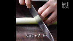 백년밥상_대파 삼겹말이